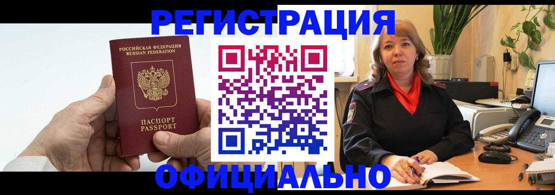 прописка гарантия в Снежногорске