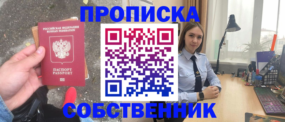 прописка поиск в Снежногорске