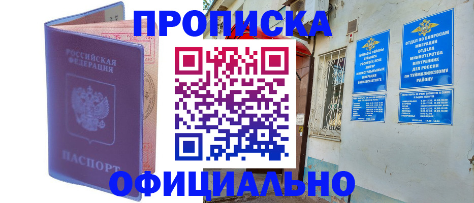 прописка регистрация в Снежногорске