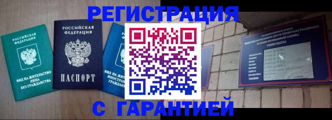 где прописаться в Снежногорске