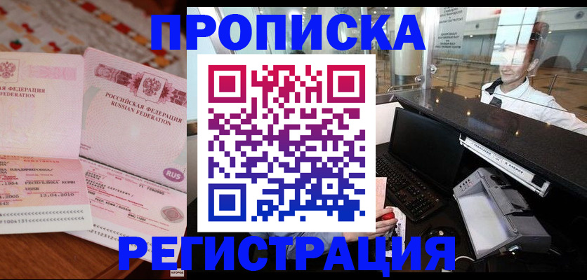 временная регистрация законно в Снежногорске