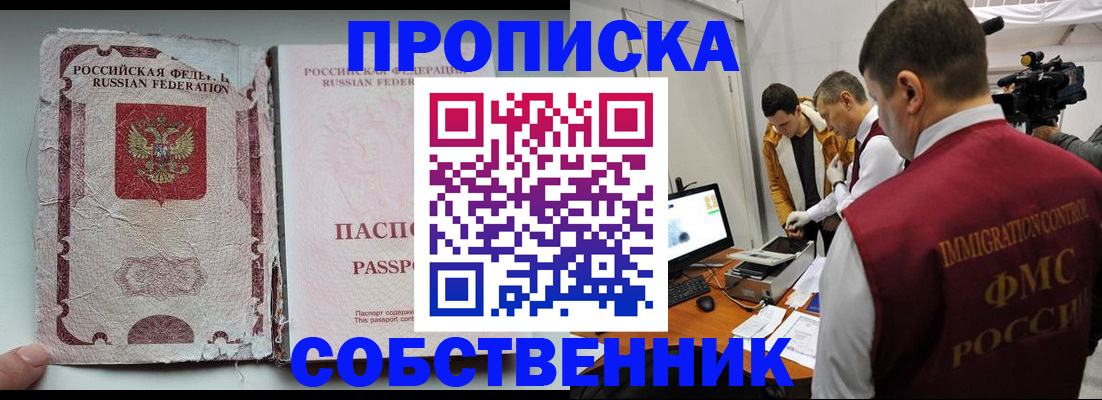 прописка для школы в Снежногорске