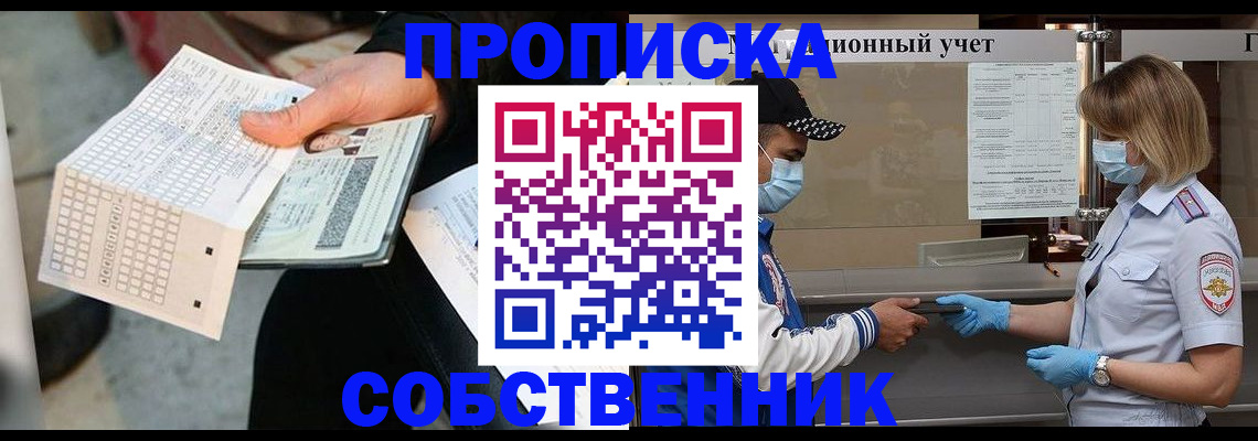 временная регистрация надежно в Снежногорске