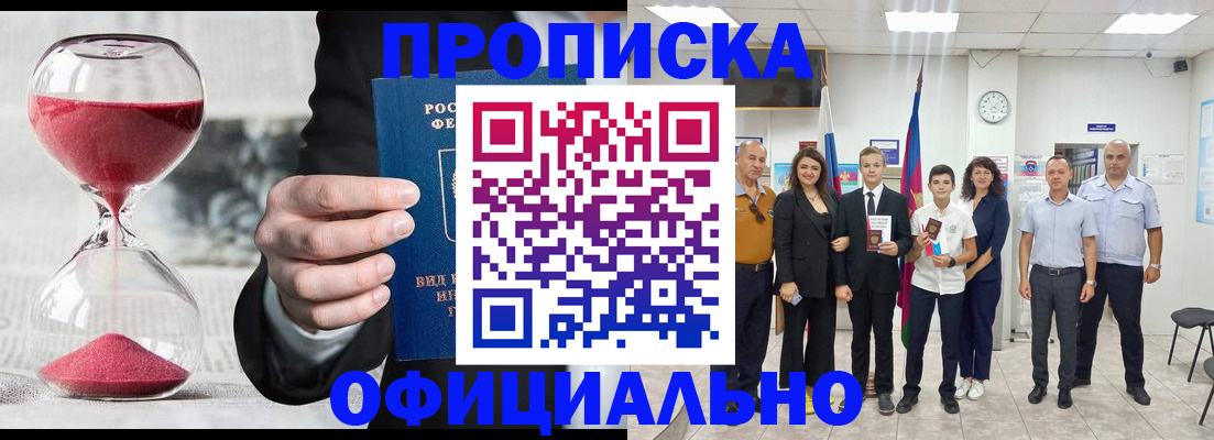 прописка гарантия в Снежногорске
